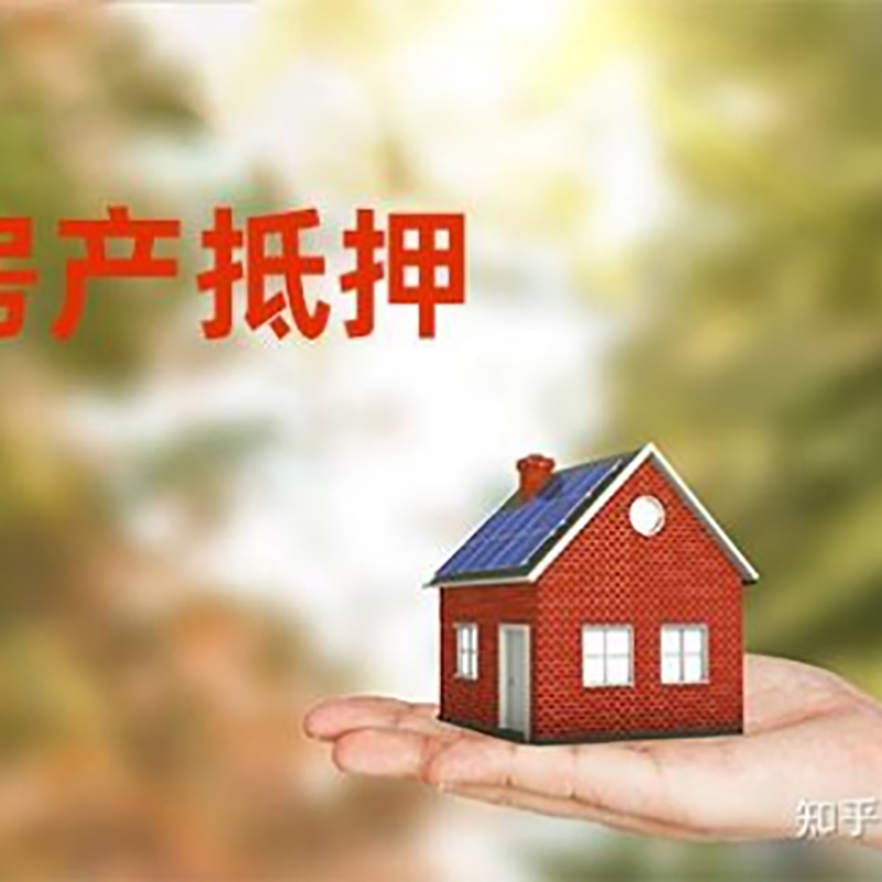 秀屿房子抵押贷款利率|红本抵押贷款-最新政策有哪些